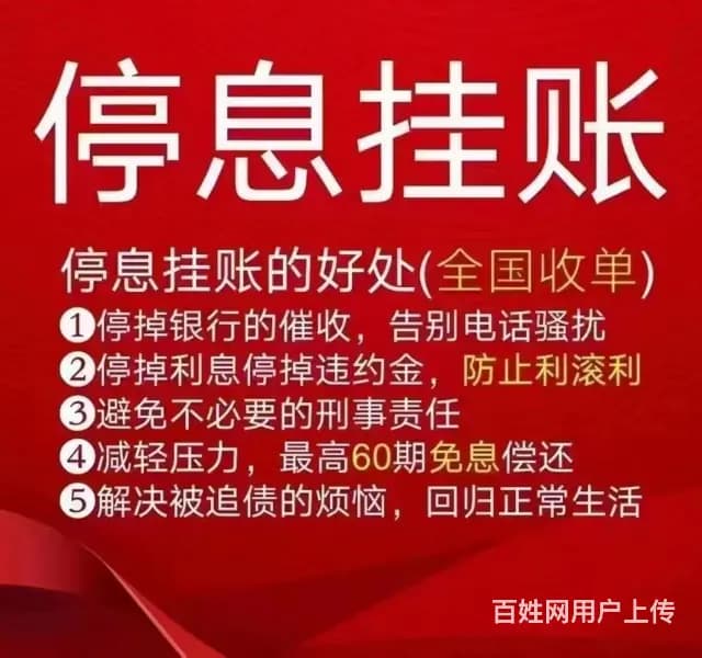 乐东停息挂帐*协商还款债务重组 - 图片 2